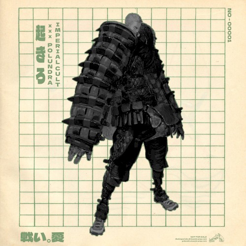 起きろ