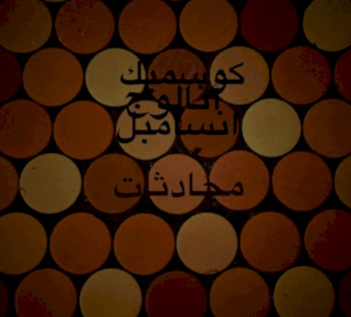 محادثة