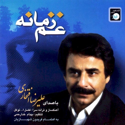 Gham-e Zamaneh